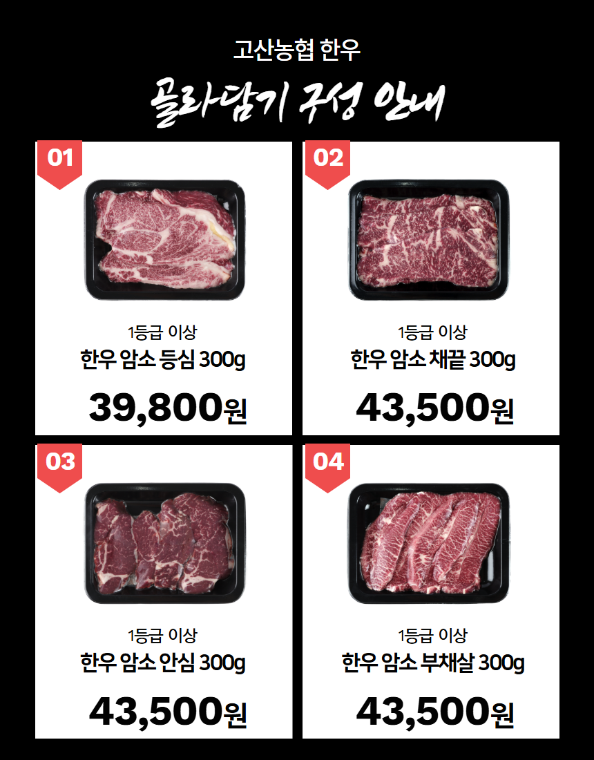 2025 한우상세페이지(스킨진공) 단품 골라담기 3.png